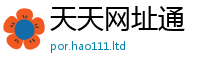 天天彩澳门天天彩今晚则王中王493333WWW马头诗